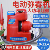 农用高压喷雾器电动超微弥雾机大功率雾化器养殖场消毒打药迷雾机