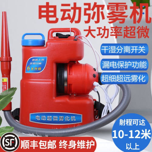 农用高压喷雾器电动超微弥雾机大功率雾化器养殖场消毒打药迷雾机
