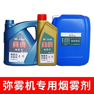 弥雾机专用烟雾剂雾化挤烟雾机防疫消杀消毒杀虫发烟助剂油打药机