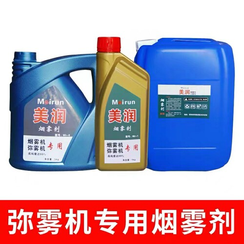 弥雾机专用烟雾剂雾化挤烟雾机防疫消杀消毒杀虫发烟助剂油打药机