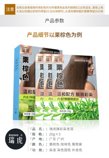 瑞虎染发膏染发剂栗棕咖啡自然黑色2盒包邮洗发护发简单操作