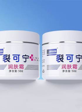 军医生裂可宁蛇油润肤霜