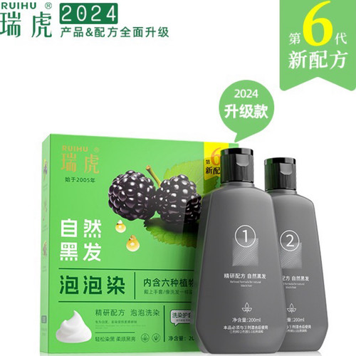 瑞虎一洗黑染发剂洗染香波泡泡染
