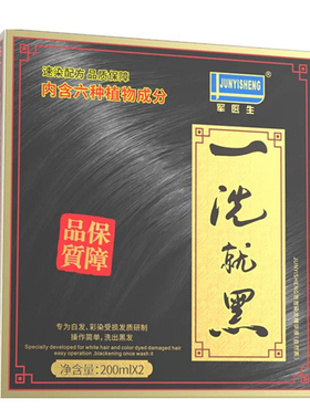Junyisheng军医生染发剂洗发黑发染发膏自然黑泡泡染