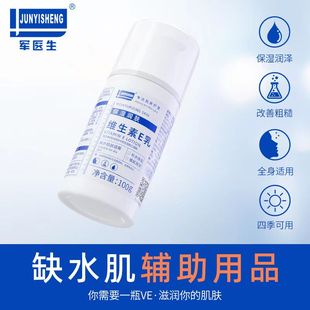 买2送1军医生维生素E乳保湿 润肤维e乳补水清爽手脸身体乳液VE