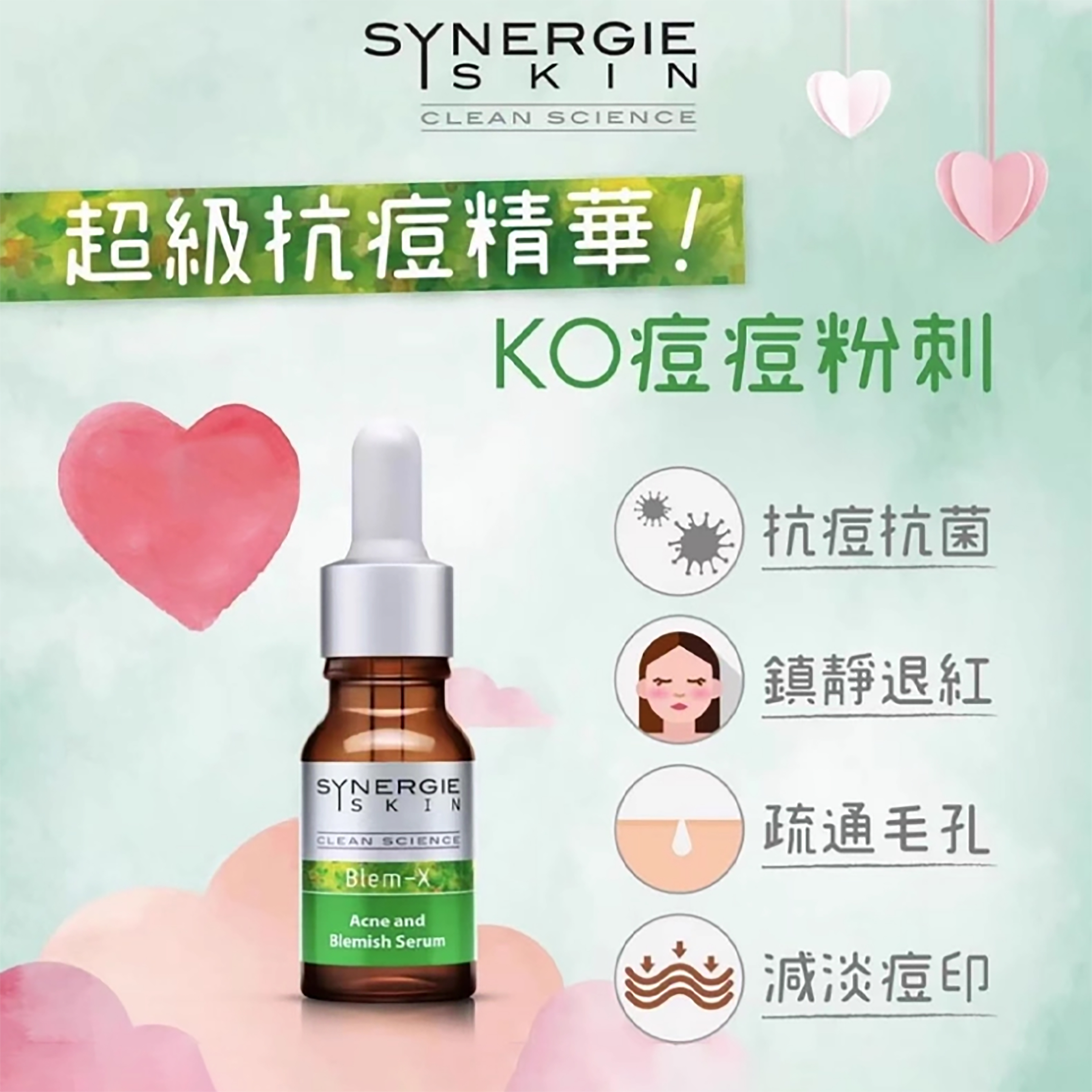 痛击黑头 Synergie溶黑头精华液 改善暗疮闭口去黑头白头平滑肌肤