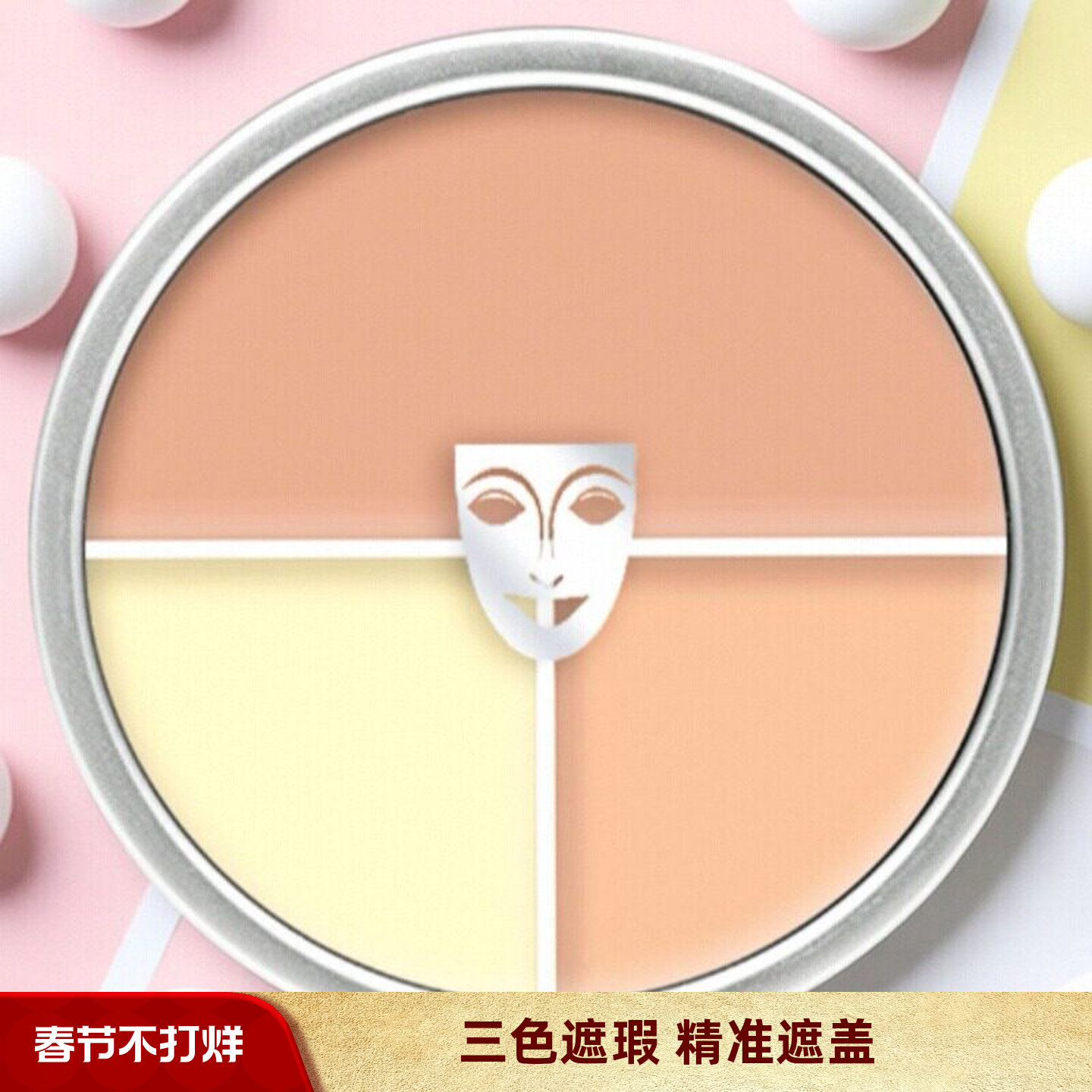 德国面具Kryolan歌剧魅影三色遮瑕膏盘遮斑痘印黑眼圈正装40g提亮