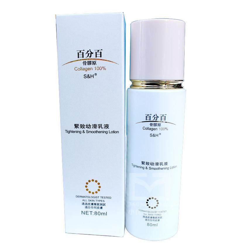 优优港坊香港进口S＆H百分百乳液骨胶原紧致幼滑乳液80ML锁水嫩肤
