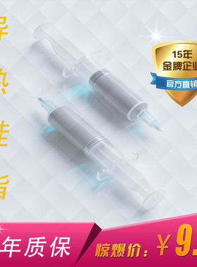 厂家直销导热硅脂台式电脑笔记本显卡GPUi3i5CPU散热导热膏含银4g