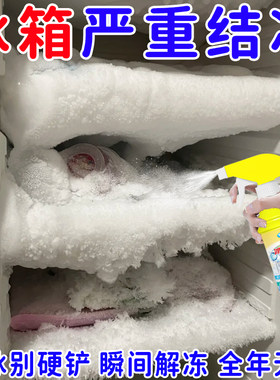 冰箱除冰神器除霜剂解冻器防结冰化冰去冰柜冷冻融雪除冰雪铲家用
