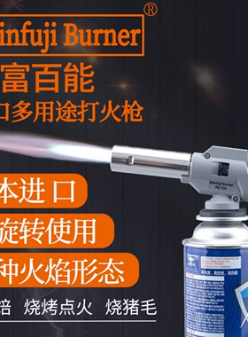 日本进口新富喷火器烧猪毛家用卡式气罐烧烤点火器烘焙火焰烤肉烘