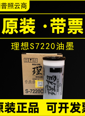 原装理想CVII油墨CV1865 1855 1200 版纸速印机蜡纸S7220C S7040C