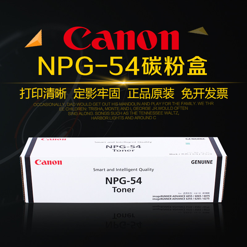 原装佳能NPG-54粉盒6075墨粉6055 6065 6255 6265 6275 6755碳粉