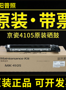 原装京瓷MK4105硒鼓2020 2021 2220 2221 2320 2321复印机套鼓架