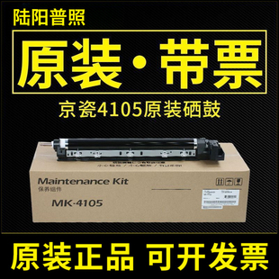 京瓷MK4105硒鼓2020 2320 2021 2221 2321复印机套鼓架 2220 原装