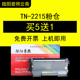 7470d 7057 7360打印机硒鼓墨盒 DCP7060 适用兄弟tn2215粉盒2890