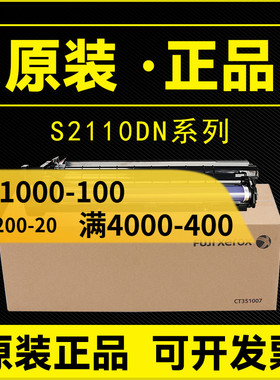 原装富士施乐S1810s2220s2420 s2011s2320s2520s2110nda硒鼓套鼓