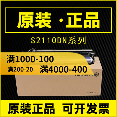 原装富士施乐S1810s2220s2420 s2011s2320s2520s2110nda硒鼓套鼓