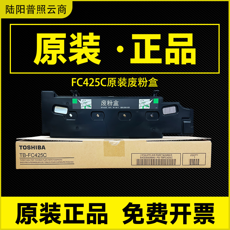 425c废粉盒东芝2525AC废粉盒