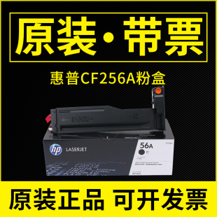 CF256X高容碳粉墨粉CF257A硒鼓 M436NDA 原装 惠普CF256A粉盒M433a