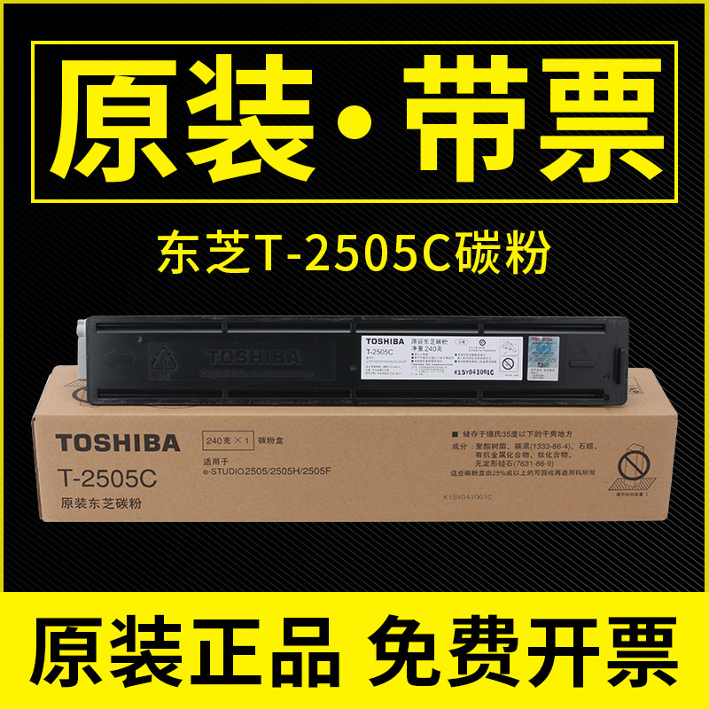 原装东芝T-2505C-S粉盒E  2505F 2505H墨粉 复印机碳粉 大容量