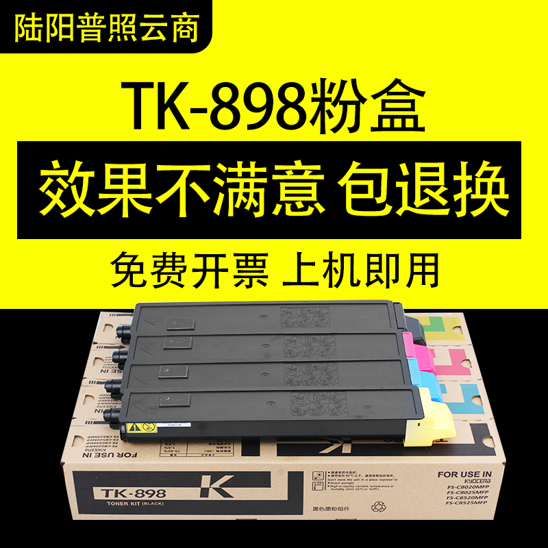 陆阳适用京瓷898粉盒8520碳粉