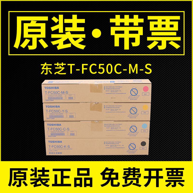 原装东芝50高容2555C碳粉