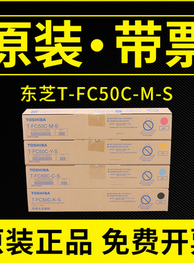 原装东芝T-FC50C高容碳粉2555c 3055c 3555 4555c 5055C 墨粉粉盒