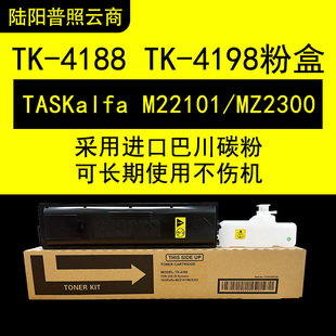 4188粉盒mz2101 墨粉 MZ2300 TK4198 墨盒 复印机碳粉 适用京瓷TK