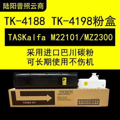 京瓷mz2101粉盒2300碳粉盒TK4188