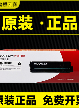 原装奔图CTL1100硒鼓 CP1100DN墨盒 CM1100FDW碳粉盒 cm1100晒鼓