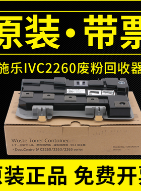 原装施乐IVC2260 2263回收器VC2265 C2560 C2360 C2060废粉盒3060