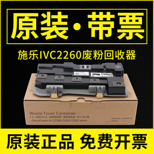 原装施乐IVC2260 2263回收器VC2265 C2560 C2360 C2060废粉盒3060