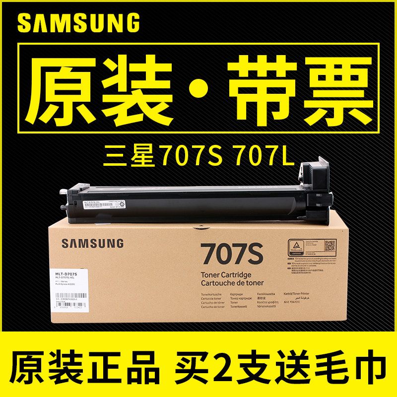 原装三星MLT-D707S 707L K2200 k2200nd打印机粉盒 碳粉 墨粉硒鼓