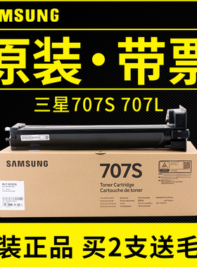 原装三星MLT-D707S 707L K2200 k2200nd打印机粉盒 碳粉 墨粉硒鼓