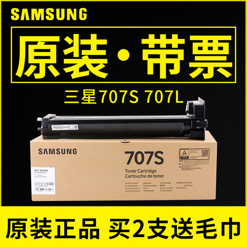 三星K2200打印机硒鼓墨粉707S