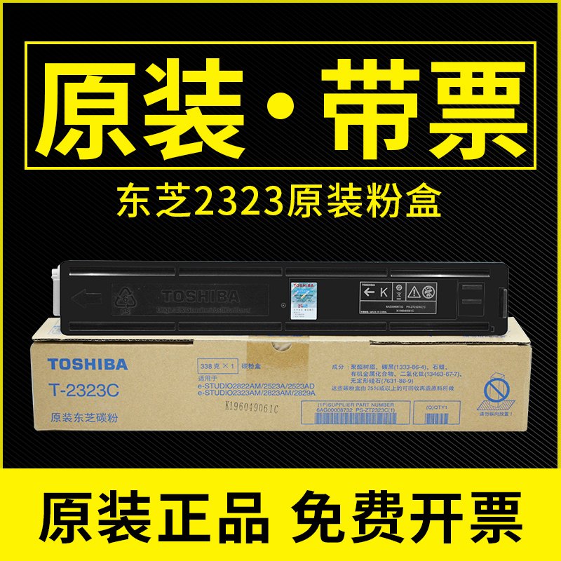 原装东芝2523a粉盒t2323c碳粉