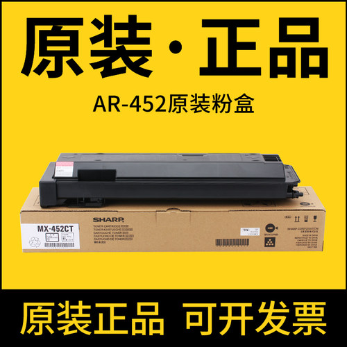 原装夏普粉盒4528u墨粉复印机
