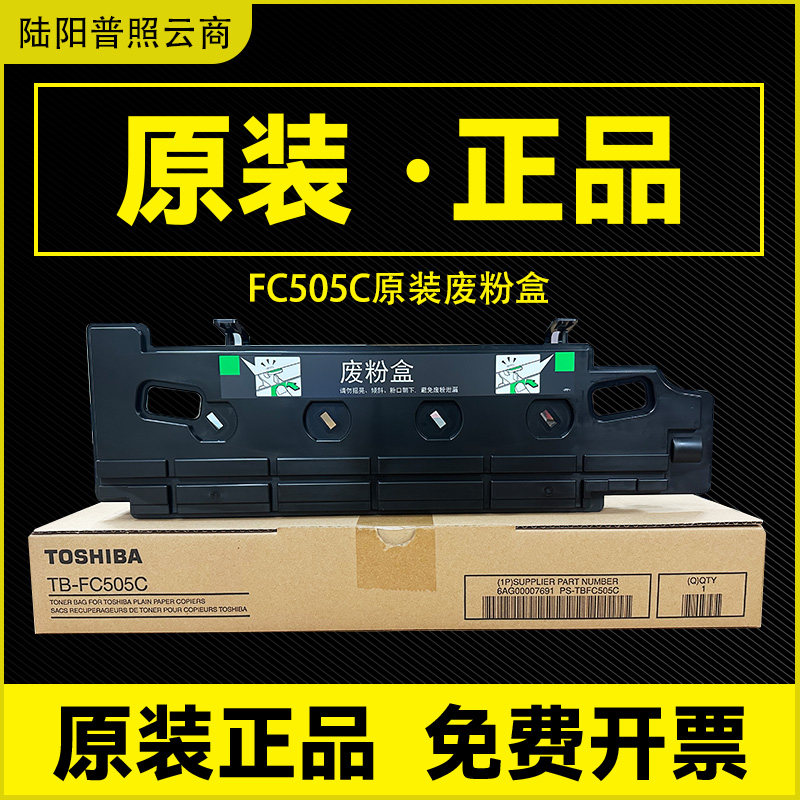 原装东芝FC505C废粉盒2555C 3055 3555C 4555C 5055AC 2515废粉仓