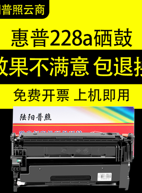 适用惠普/hpCF228A易加粉硒鼓M403DN M427DW M427FDN粉盒墨盒碳粉