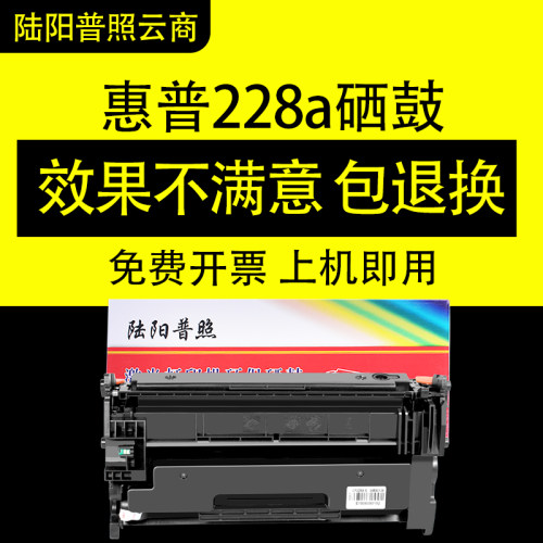 惠普228aM403DN易加粉硒鼓墨盒