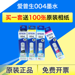 L5290 L5190 L3117 爱普生004原装 L3119 L5298 l3118 L3151 墨水