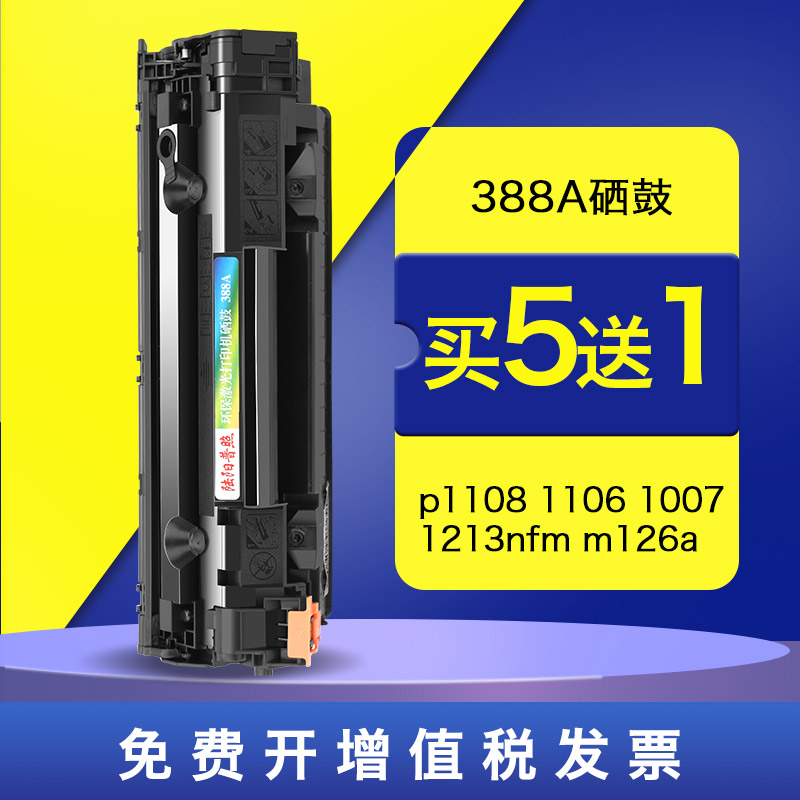 惠普388a硒鼓hp1213m226墨盒墨粉