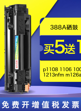 388a硒鼓适用hp惠普m126a m128fn 226dw m202dw m1139打印机墨盒