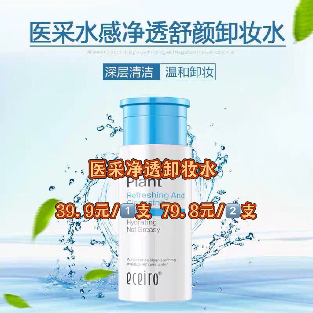 医采水感净透舒卸妆水修氏卸妆水