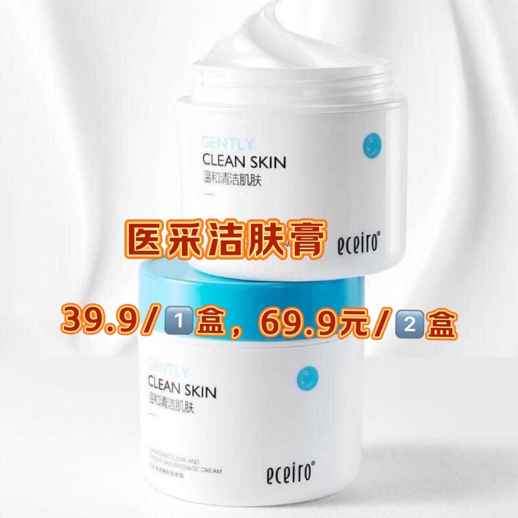 医采肌肽净透嫩肤脸部按摩膏清洁身体护理套装/礼盒
