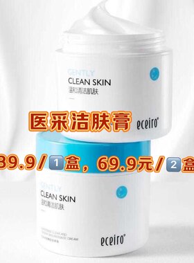 医采肌肽净透嫩肤脸部按摩膏清洁面部抗皱提拉紧致舒缓肌卸妆膏