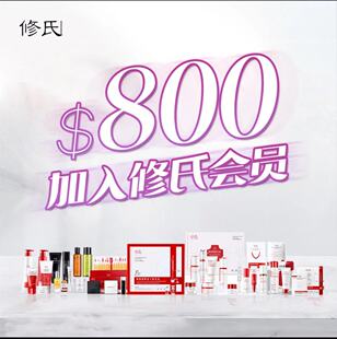 会员淘宝抗皱紧致精华保湿 补水控油洁面爽肤水 护肤品套装 修氏正品