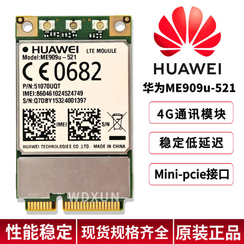 ME909U-521模块4G全网通无线通讯