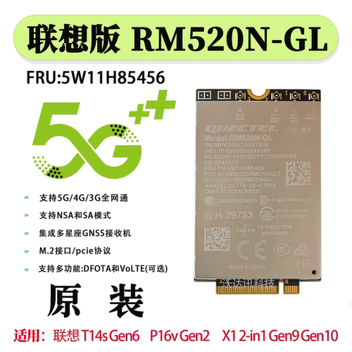 RM520N-GL模块5G联想版5W11H5458